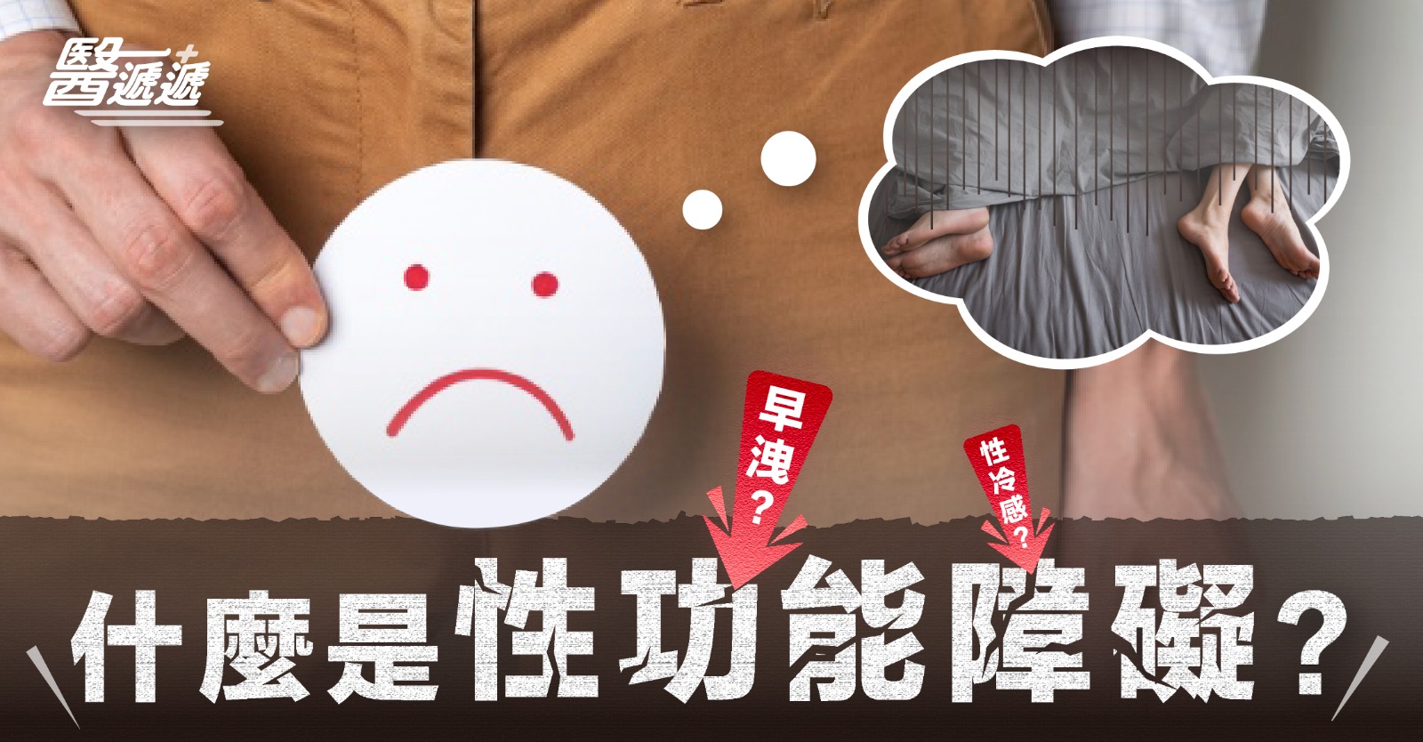 常見的性功能障礙