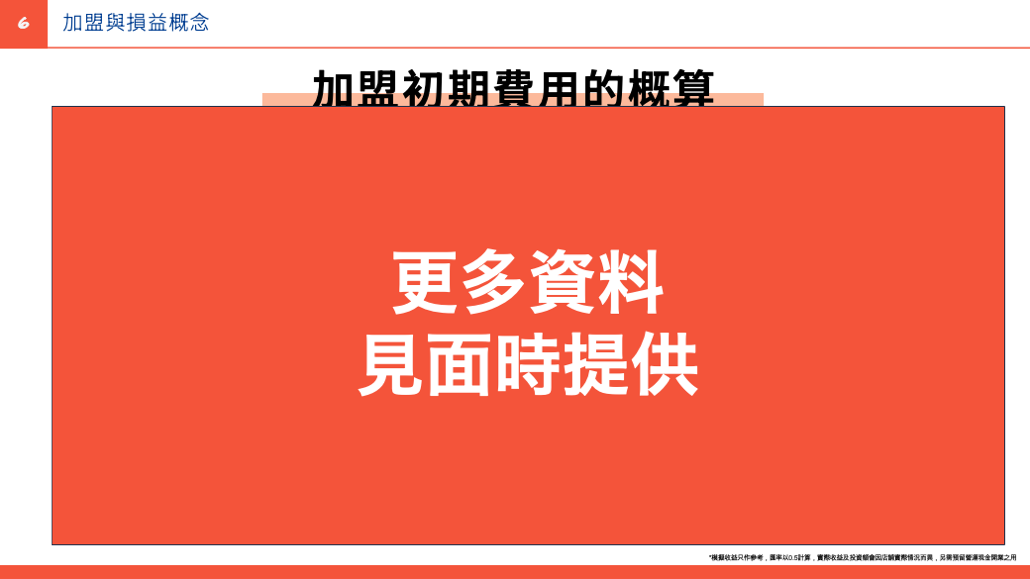 日本 做生意 開舖 創業 加盟 移居 移民 投資 經營管理簽證 永住權 講座 展銷會 開公司 株式会社 BUD 專項基金 政府資助 共享辦公室 share office 不動產 日本樓 收租