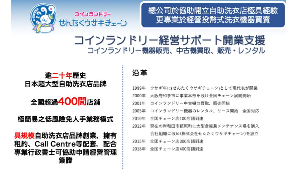 日本 做生意 開舖 創業 加盟 移居 移民 投資 經營管理簽證 永住權 講座 展銷會