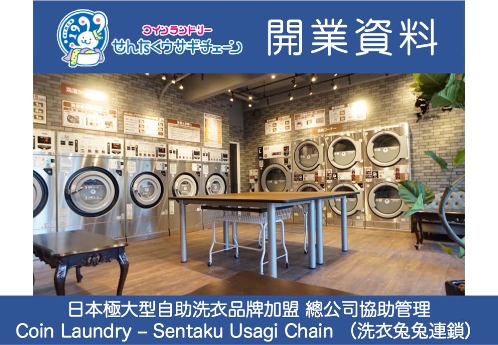 日本 做生意 開舖 創業 加盟 移居 移民 投資 經營管理簽證 永住權 講座 展銷會