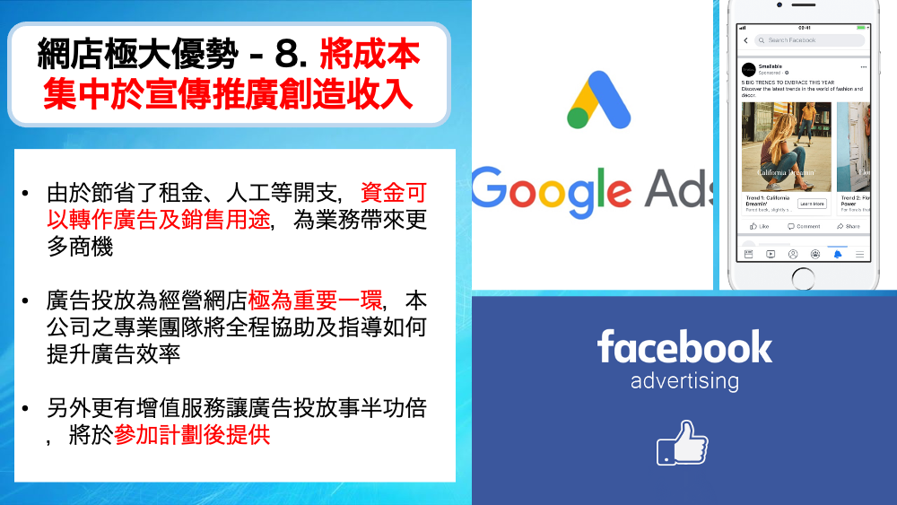 日本 做生意 開舖 創業 加盟 移居 移民 投資 經營管理簽證 永住權 講座 展銷會