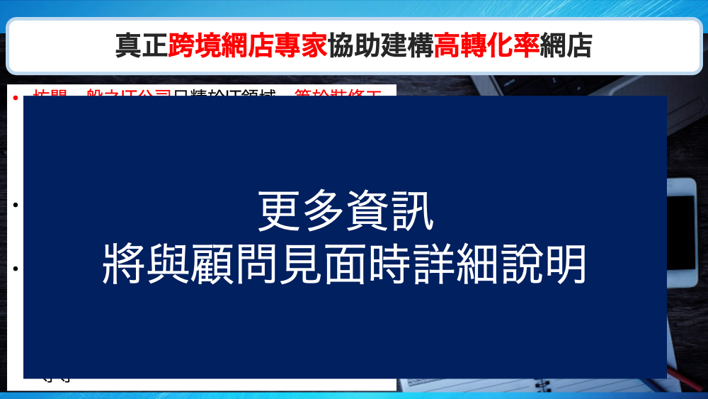 日本 做生意 開舖 創業 加盟 移居 移民 投資 經營管理簽證 永住權 講座 展銷會