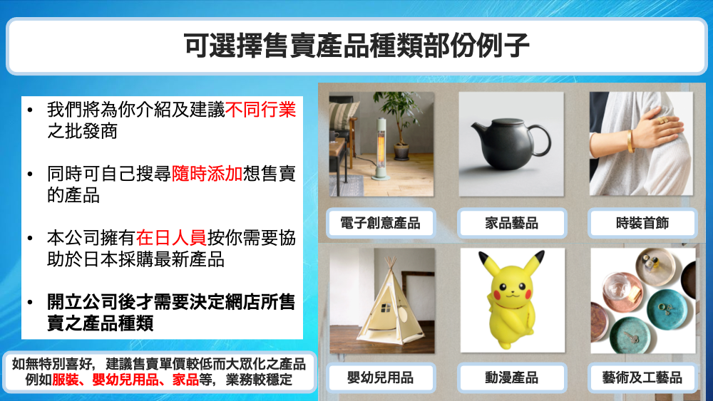 日本 做生意 開舖 創業 加盟 移居 移民 投資 經營管理簽證 永住權 講座 展銷會