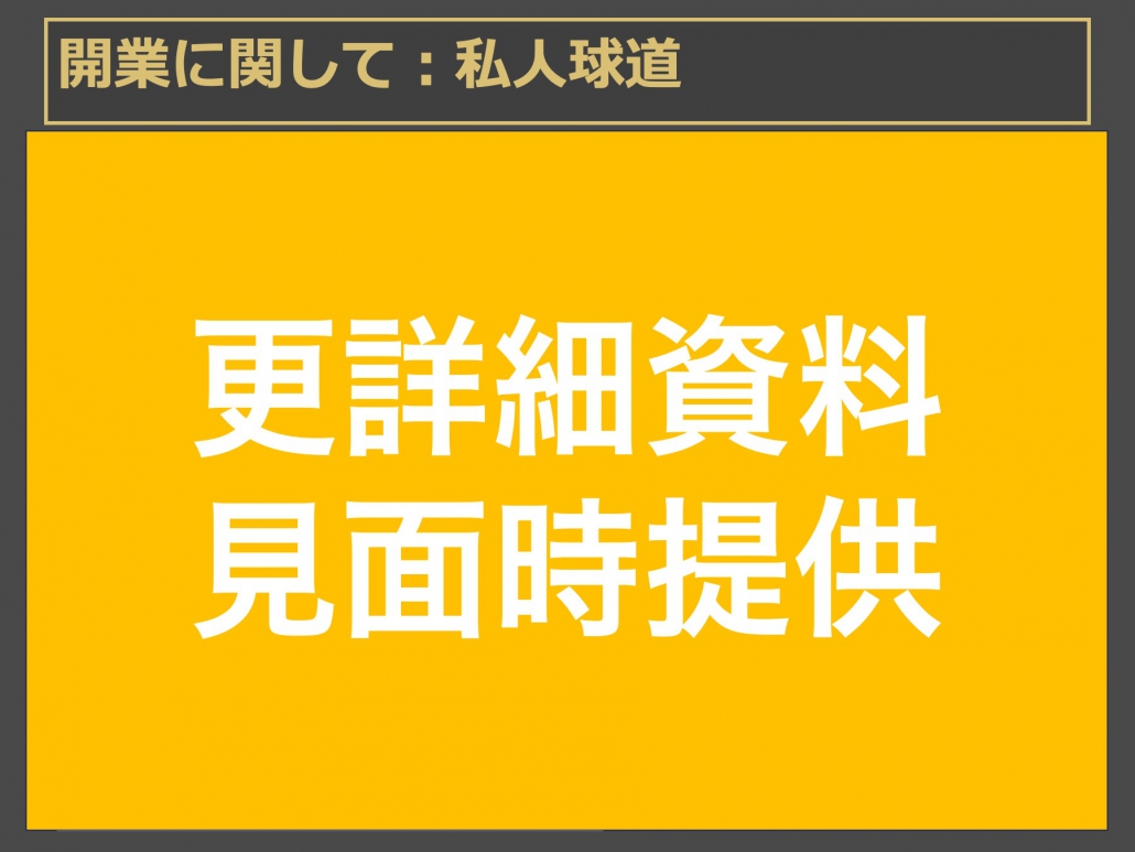 日本 做生意 開舖 創業 加盟 移居 移民 投資 經營管理簽證 永住權 講座 展銷會 開公司 株式会社 BUD 專項基金 政府資助 共享辦公室 share office 不動產 日本樓 收租