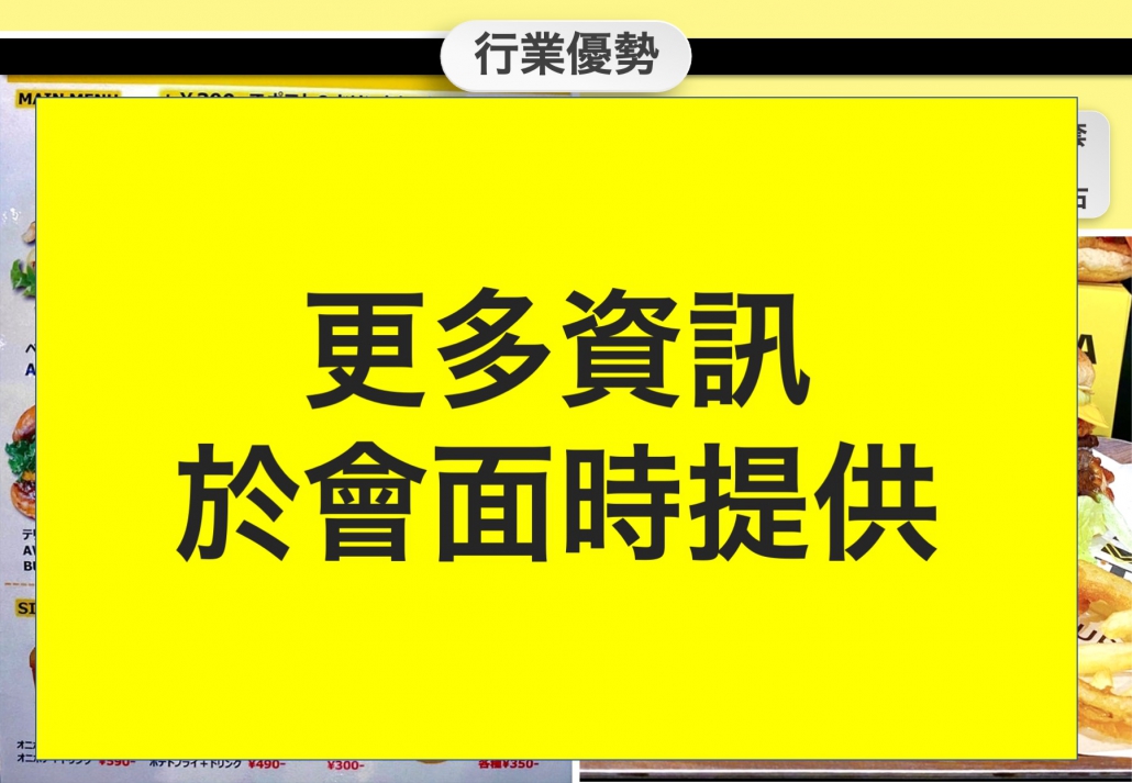 日本 做生意 開舖 創業 加盟 移居 移民 投資 經營管理簽證 永住權 講座 展銷會 開公司 株式会社 BUD 專項基金 政府資助 共享辦公室 share office 不動產 日本樓 收租