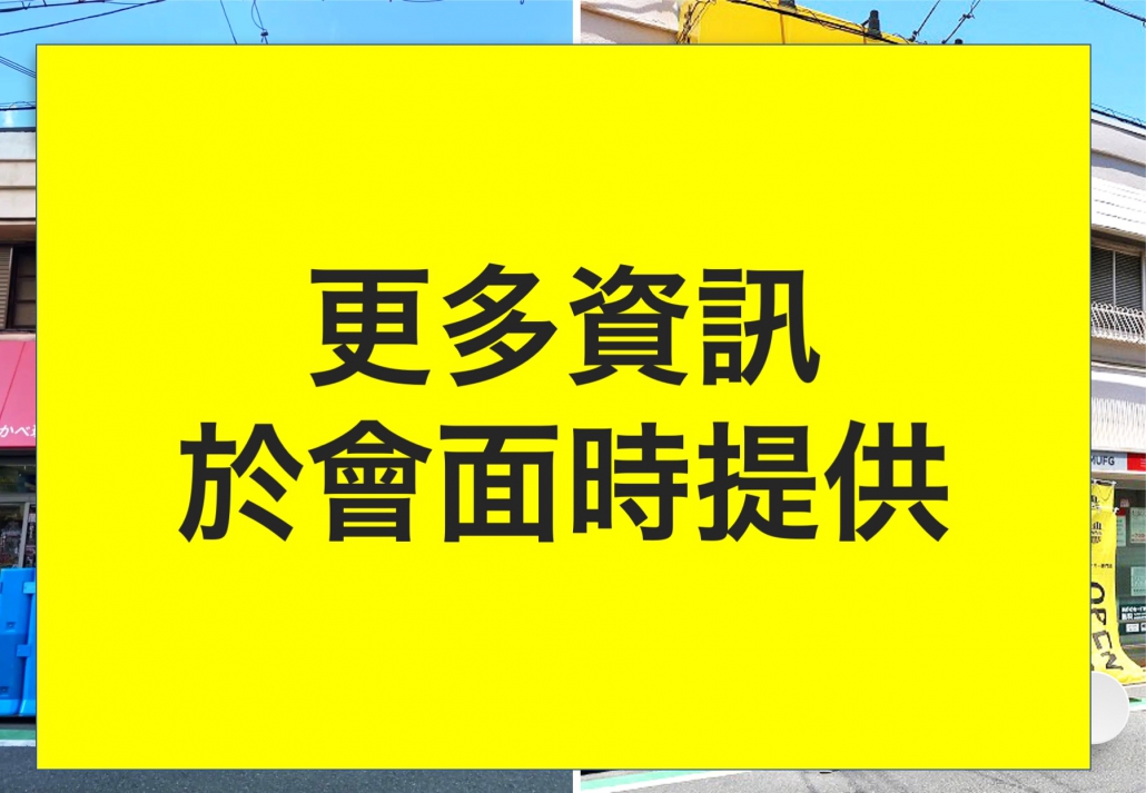 日本 做生意 開舖 創業 加盟 移居 移民 投資 經營管理簽證 永住權 講座 展銷會 開公司 株式会社 BUD 專項基金 政府資助 共享辦公室 share office 不動產 日本樓 收租