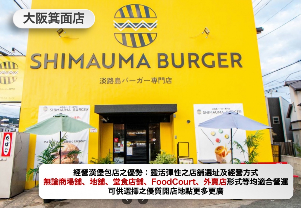 日本 做生意 開舖 創業 加盟 移居 移民 投資 經營管理簽證 永住權 講座 展銷會 開公司 株式会社 BUD 專項基金 政府資助 共享辦公室 share office 不動產 日本樓 收租