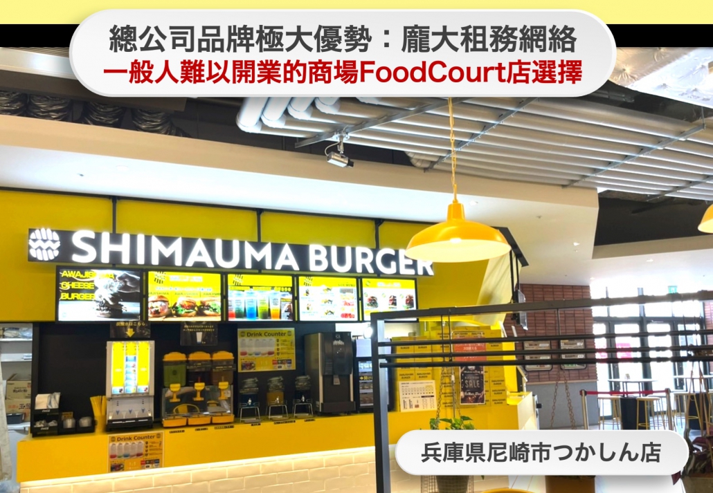 日本 做生意 開舖 創業 加盟 移居 移民 投資 經營管理簽證 永住權 講座 展銷會 開公司 株式会社 BUD 專項基金 政府資助 共享辦公室 share office 不動產 日本樓 收租