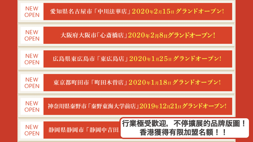 日本 做生意 開舖 創業 加盟 移居 移民 投資 經營管理簽證 永住權