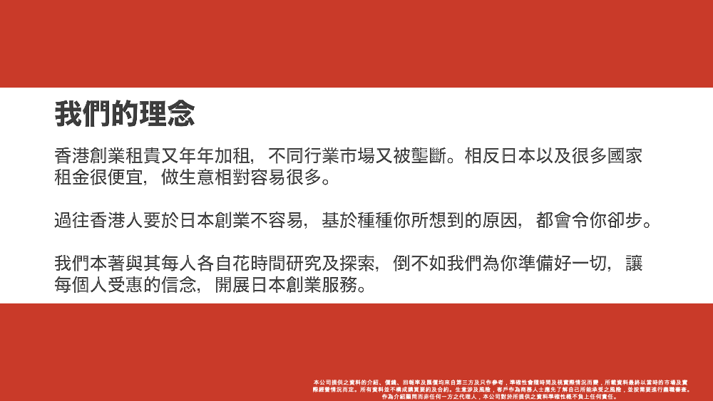 日本 做生意 開舖 創業 加盟 移居 移民 投資 經營管理簽證 永住權