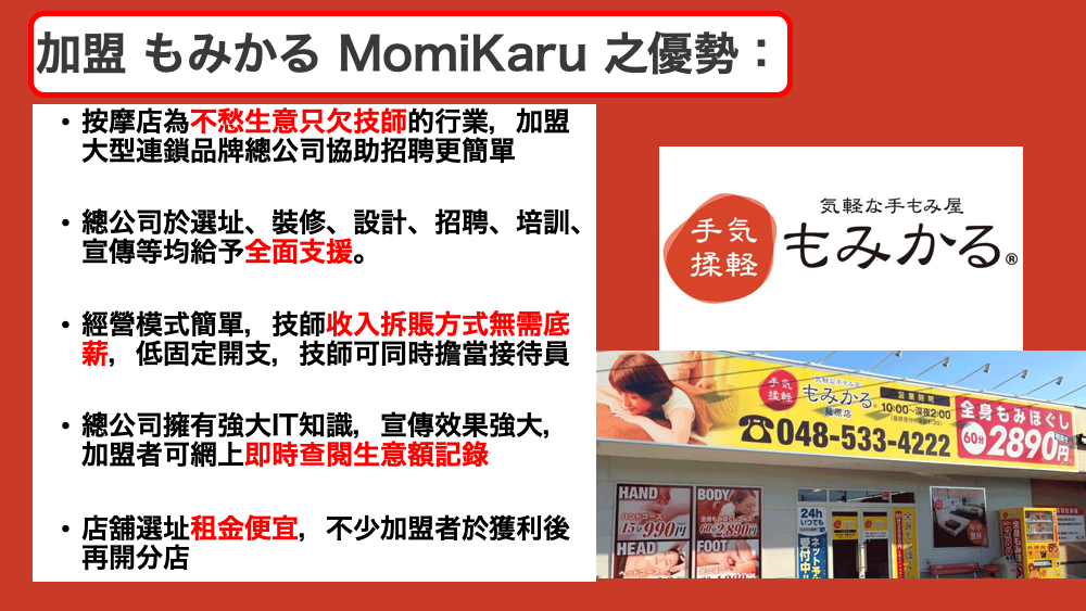 日本 做生意 開舖 創業 加盟 移居 移民 投資 經營管理簽證 永住權