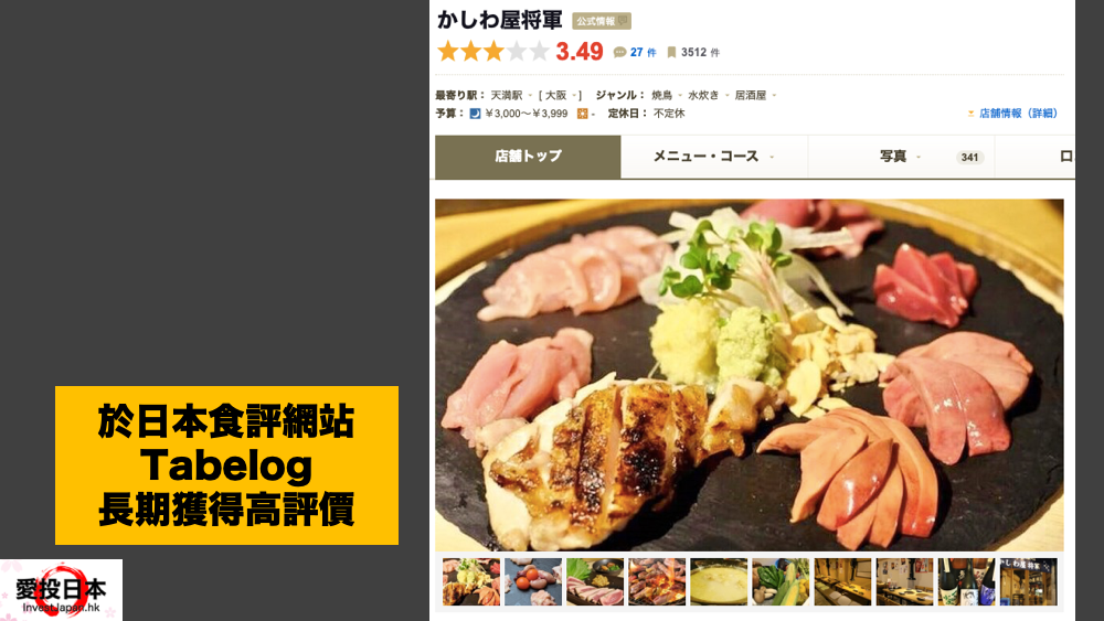 日本 做生意 開舖 創業 加盟 移居 移民 投資 經營管理簽證 永住權