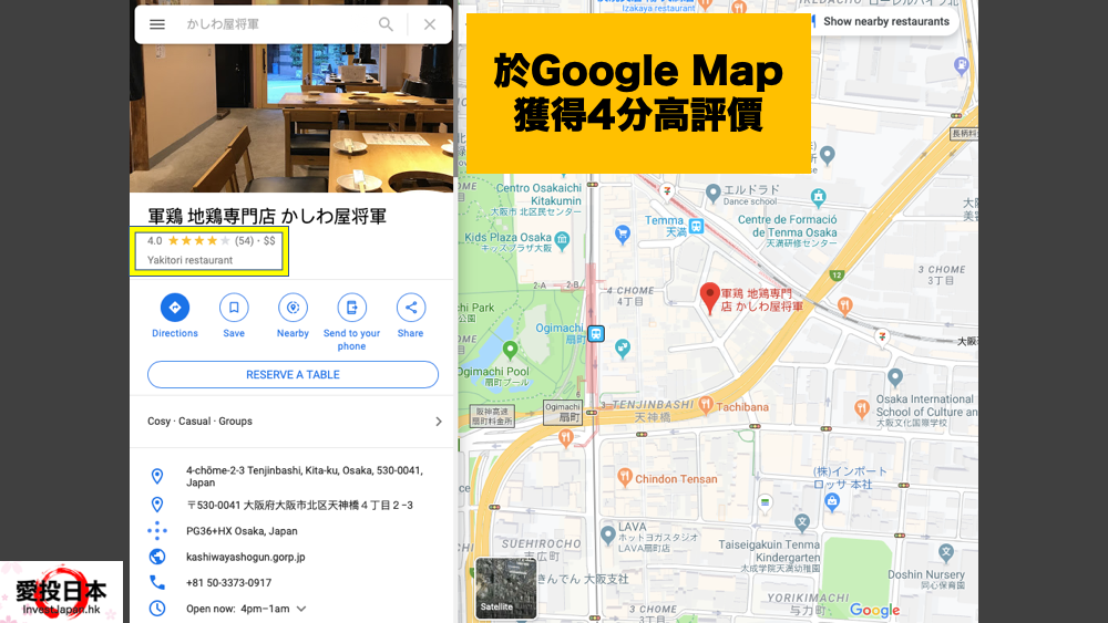 日本 做生意 開舖 創業 加盟 移居 移民 投資 經營管理簽證 永住權