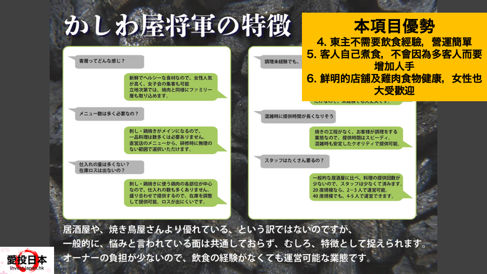 日本 做生意 開舖 創業 加盟 移居 移民 投資 經營管理簽證 永住權