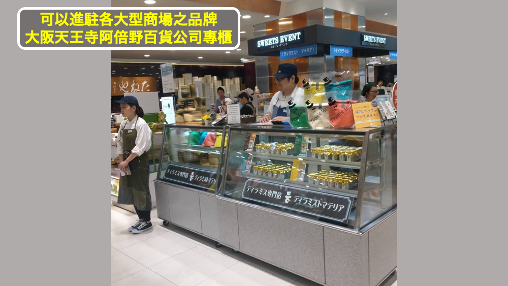 日本 做生意 開舖 創業 加盟 移居 移民 投資 經營管理簽證 永住權