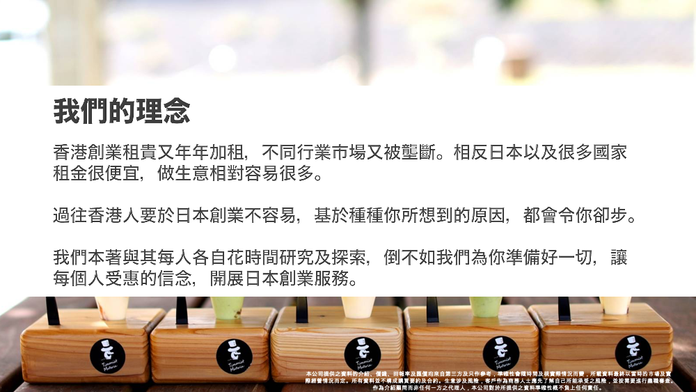 日本 做生意 開舖 創業 加盟 移居 移民 投資 經營管理簽證 永住權