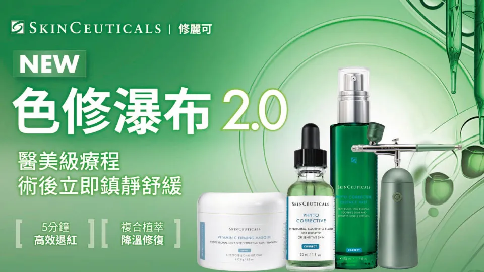 skinceuticals修麗可色修管理2.0專注於改善暗沈與表皮瑕疵,經科學實證能減少粉刺堆積、顯著提亮整體膚色並淡化面部色斑。