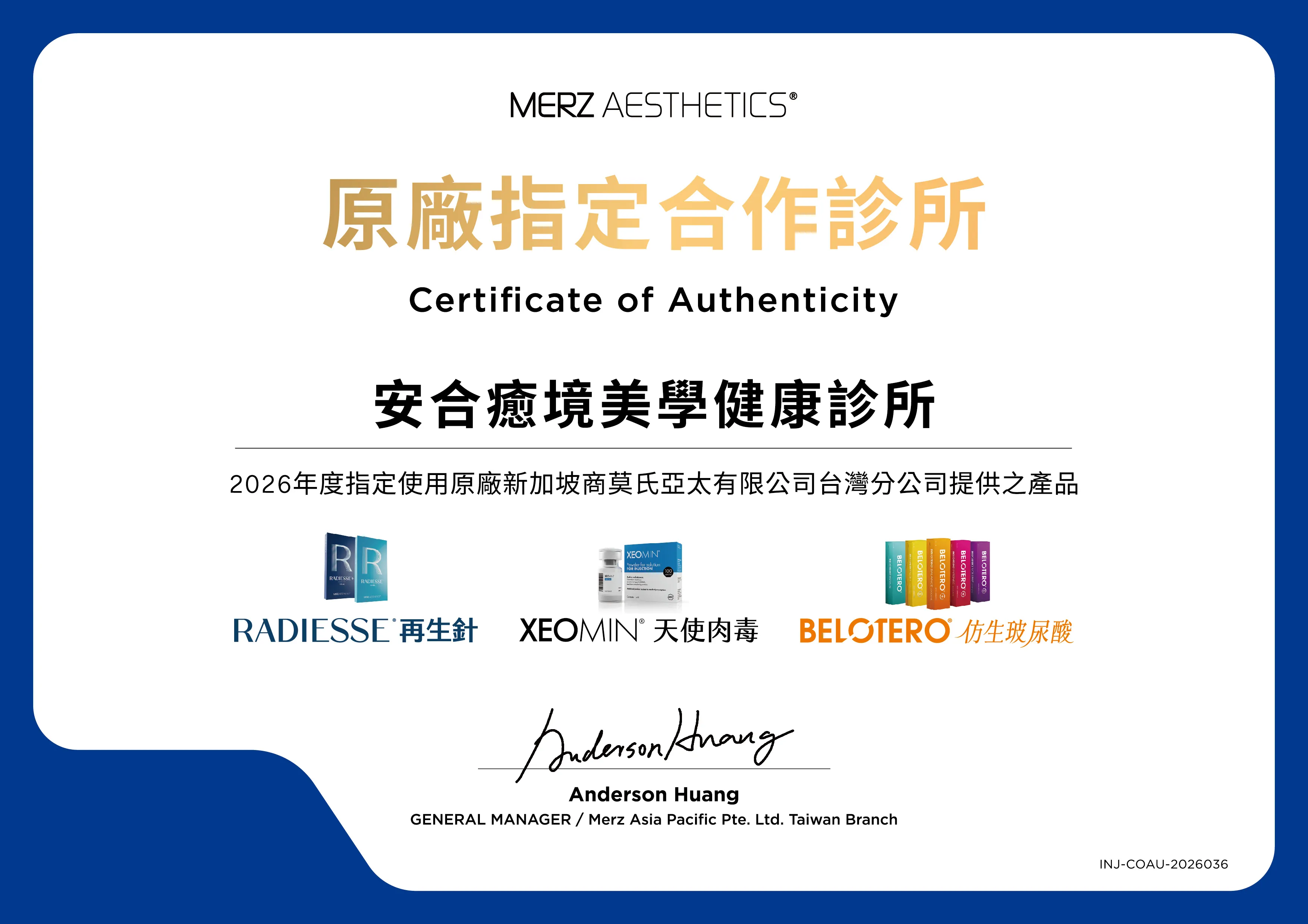 安合癒境Merz再生針和仿生玻尿酸belotero原廠認證證書