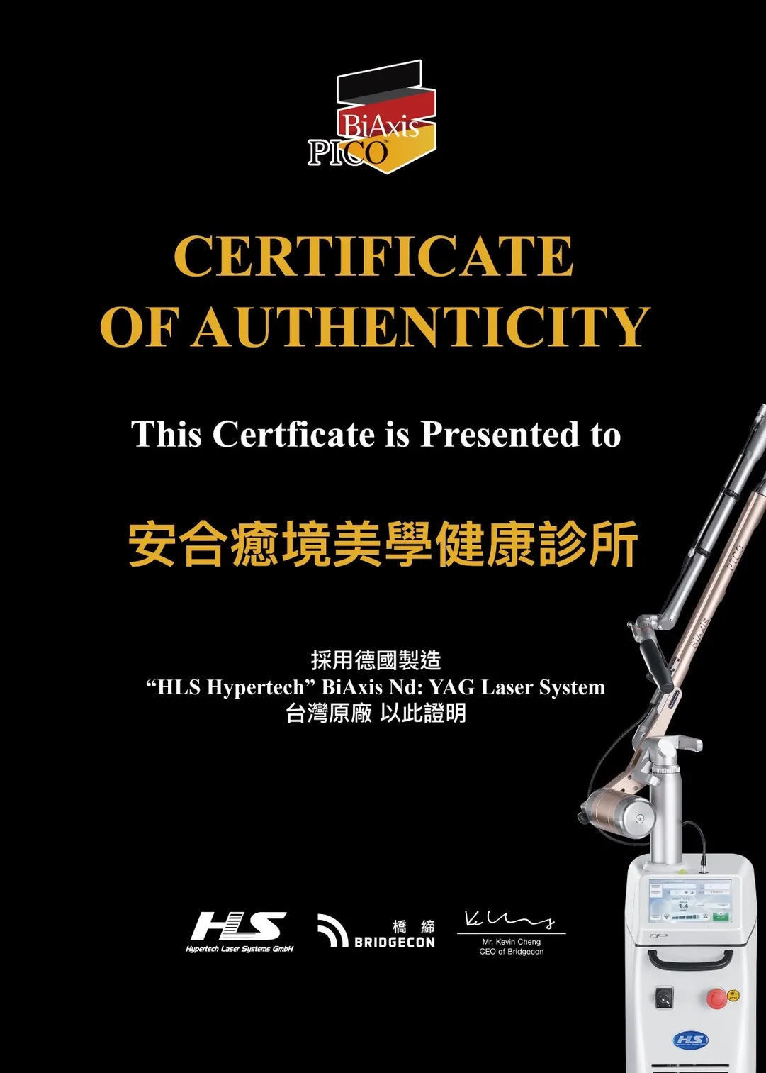 安合癒境德國超皮秒原廠認證證書