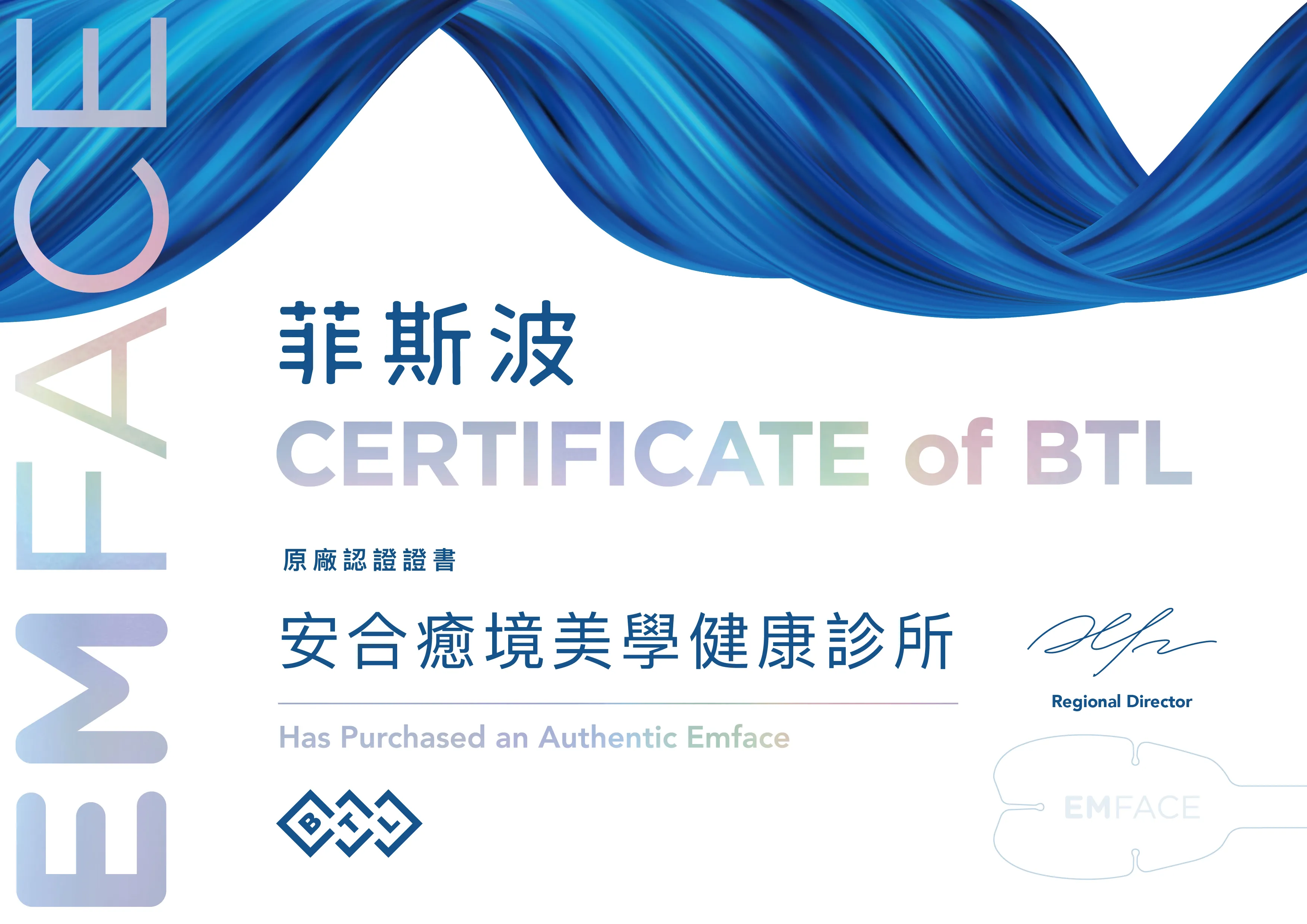 安合癒境emface原廠認證證書
