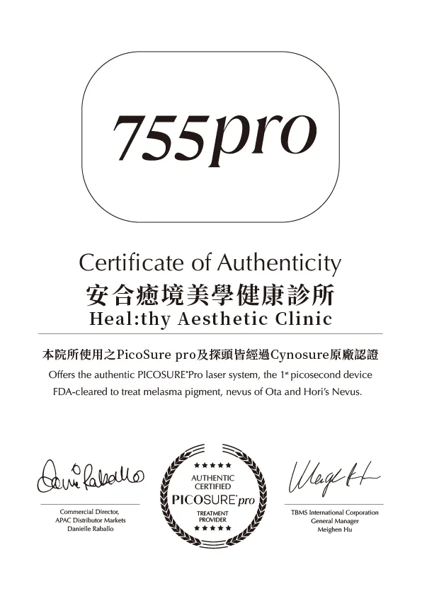 安合癒境鉑金蜂巢皮秒picosure pro原廠認證證書