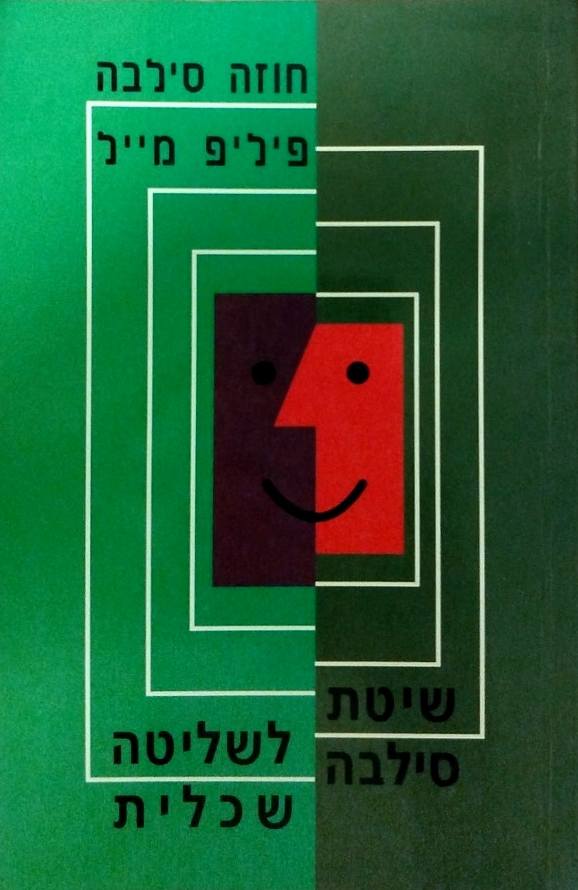 שיטת סילבה לשליטה שכלית