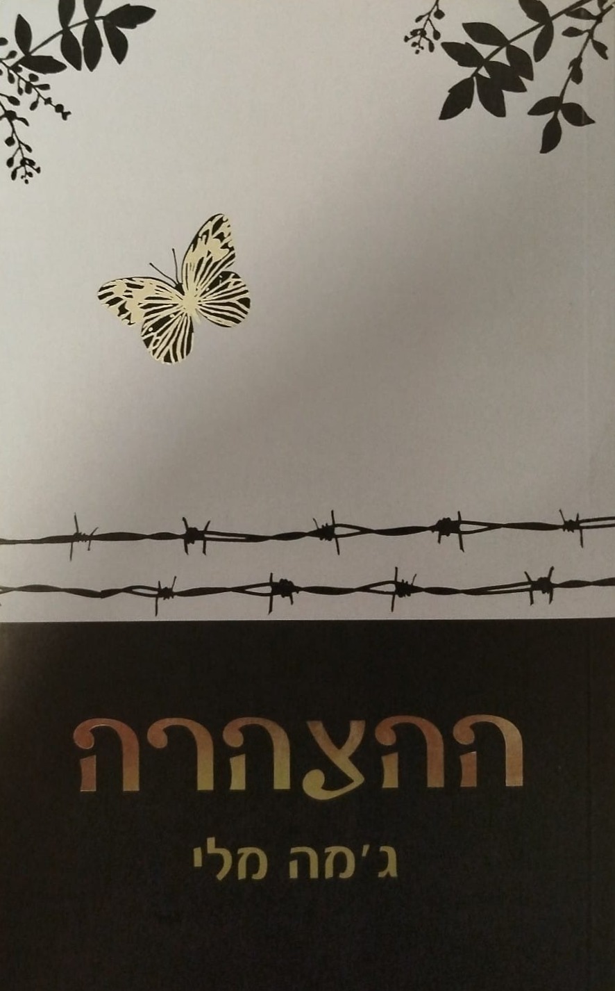 ההצהרה