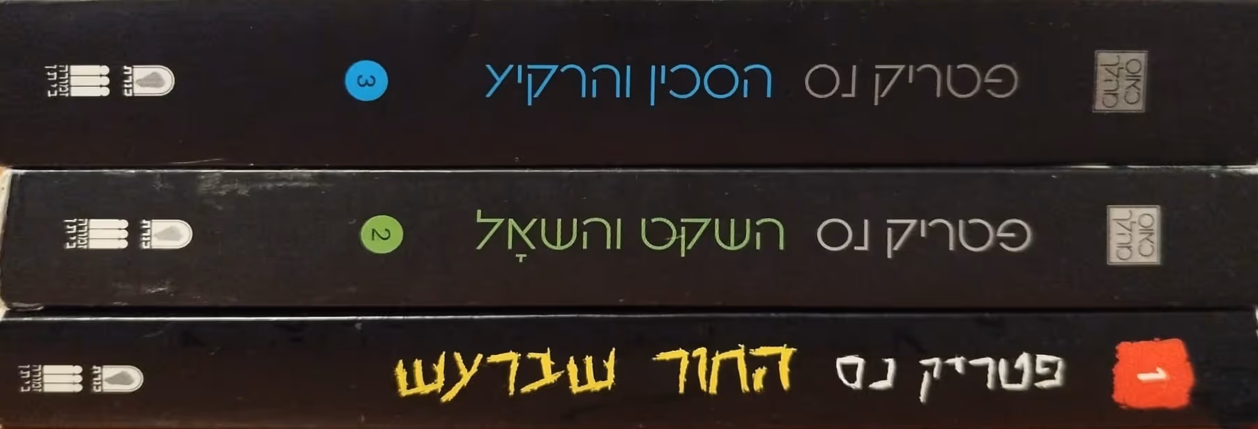 טרילוגיית כאוס מהלך