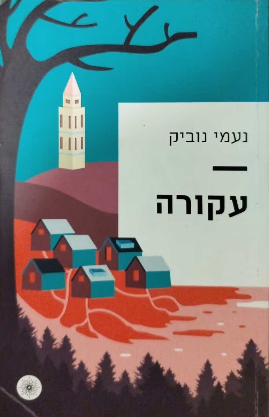 עקורה