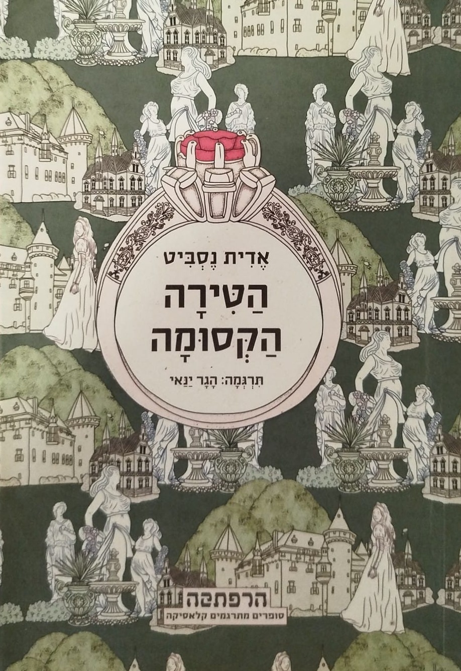 הטירה הקסומה
