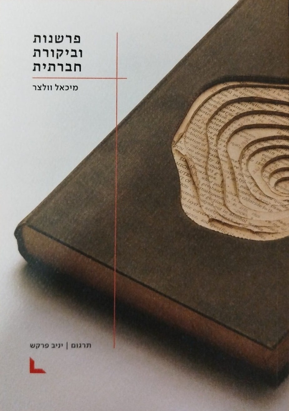 פרשנות וביקורת חברתית