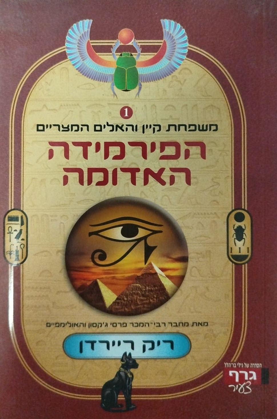הפירמידה האדומה