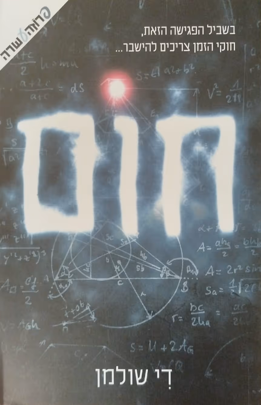 חום