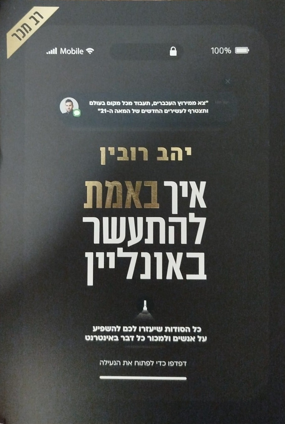 איך להתעשר באמת באונליין