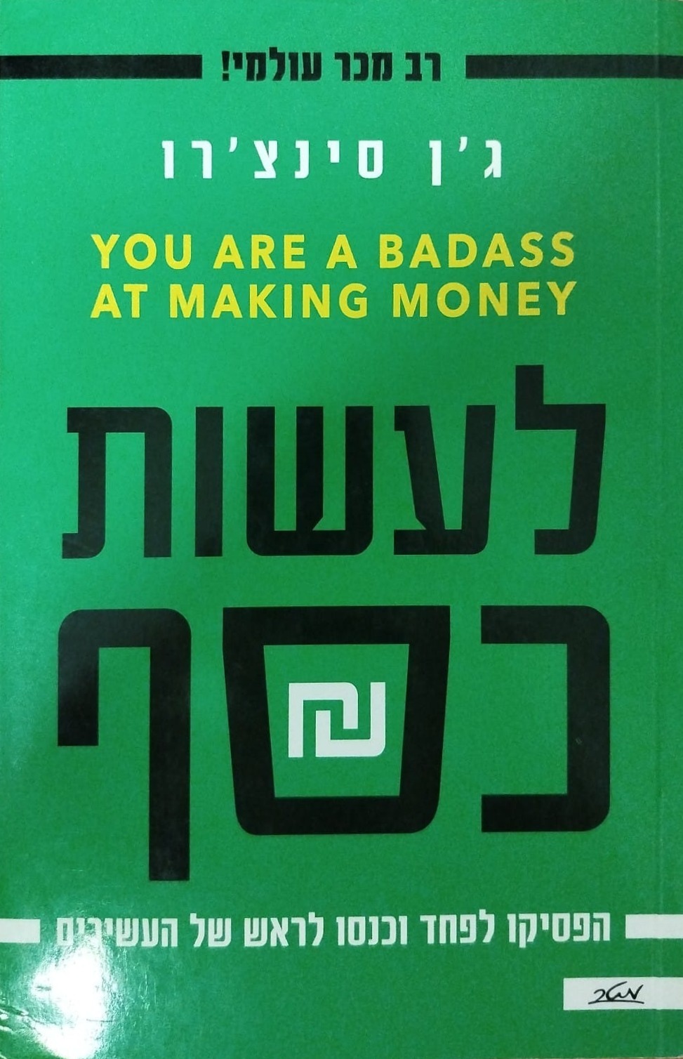 לעשות כסף