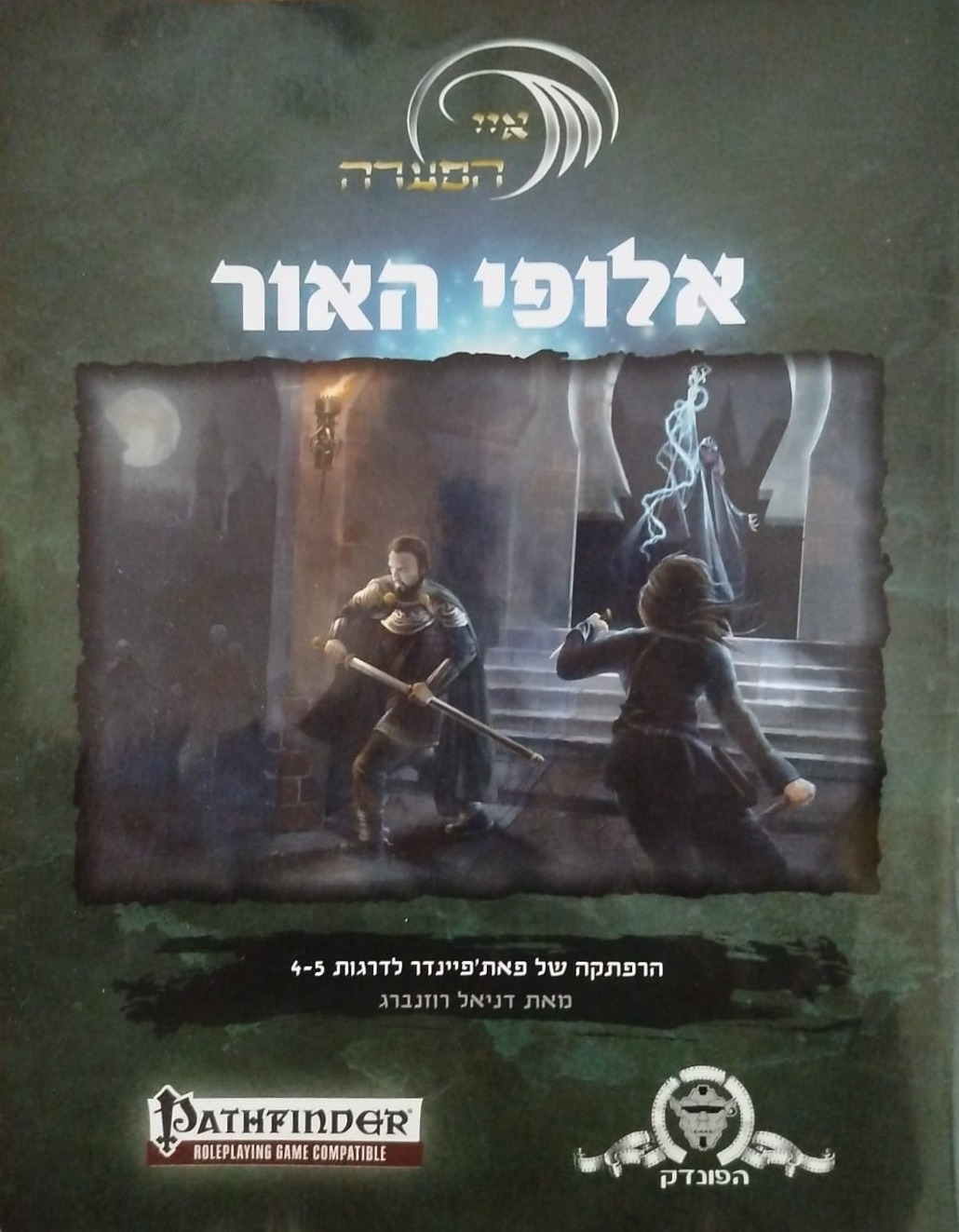 איי הסערה -אלופי האור