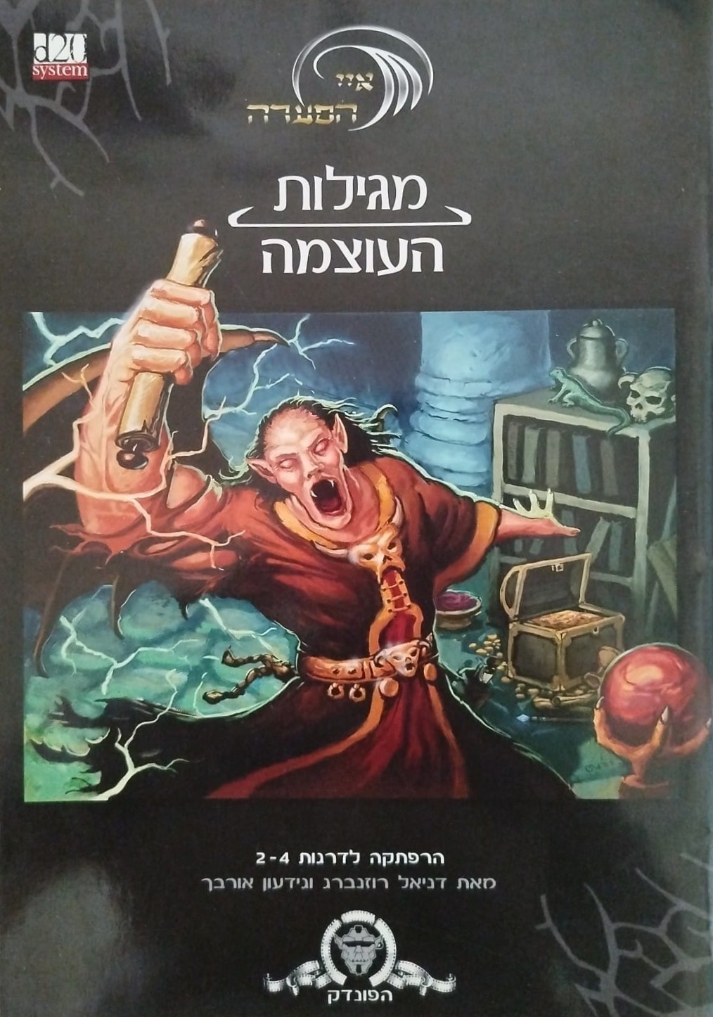 איי הסערה -מגילות העוצמה