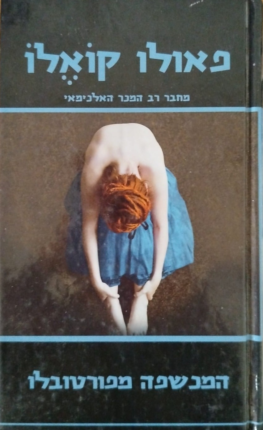 המכשפה מפורטובלו