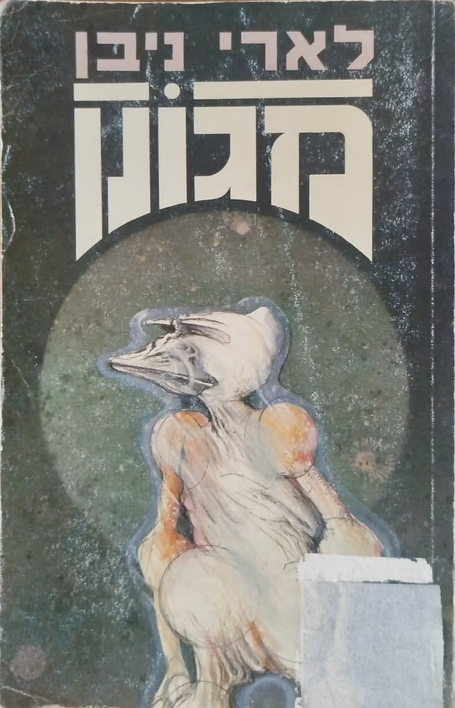 מגונן