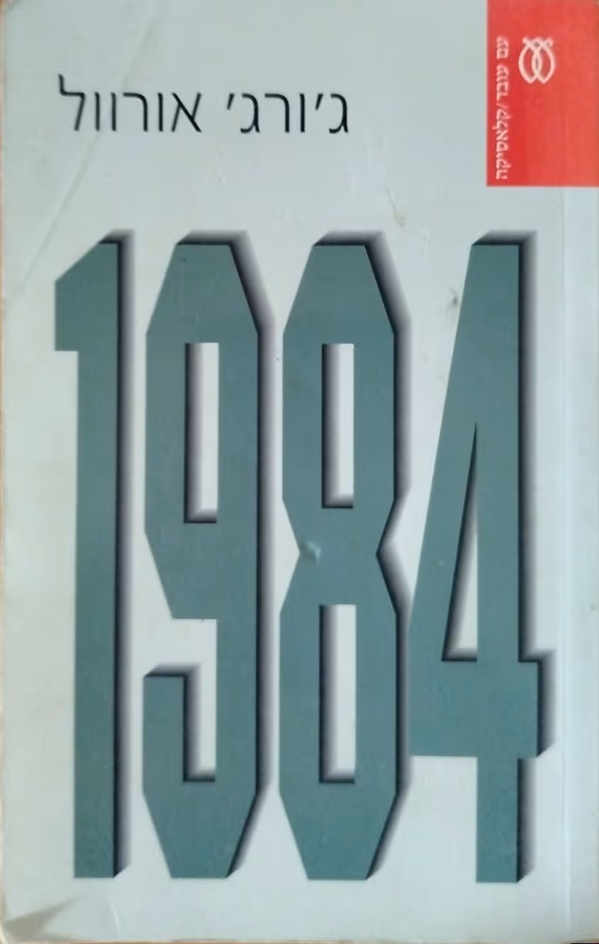 1984