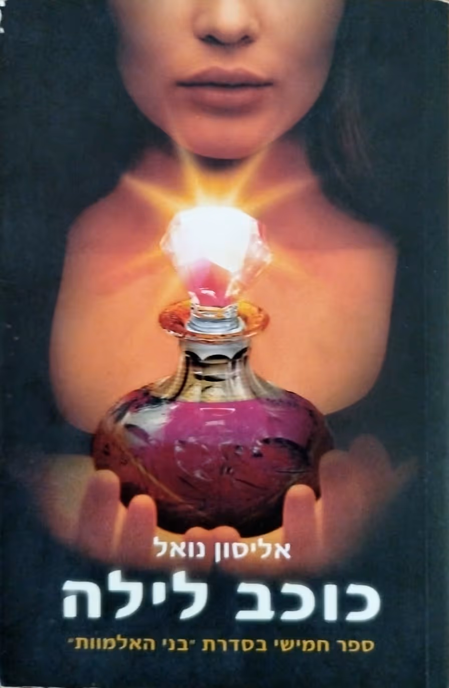 כוכב לילה