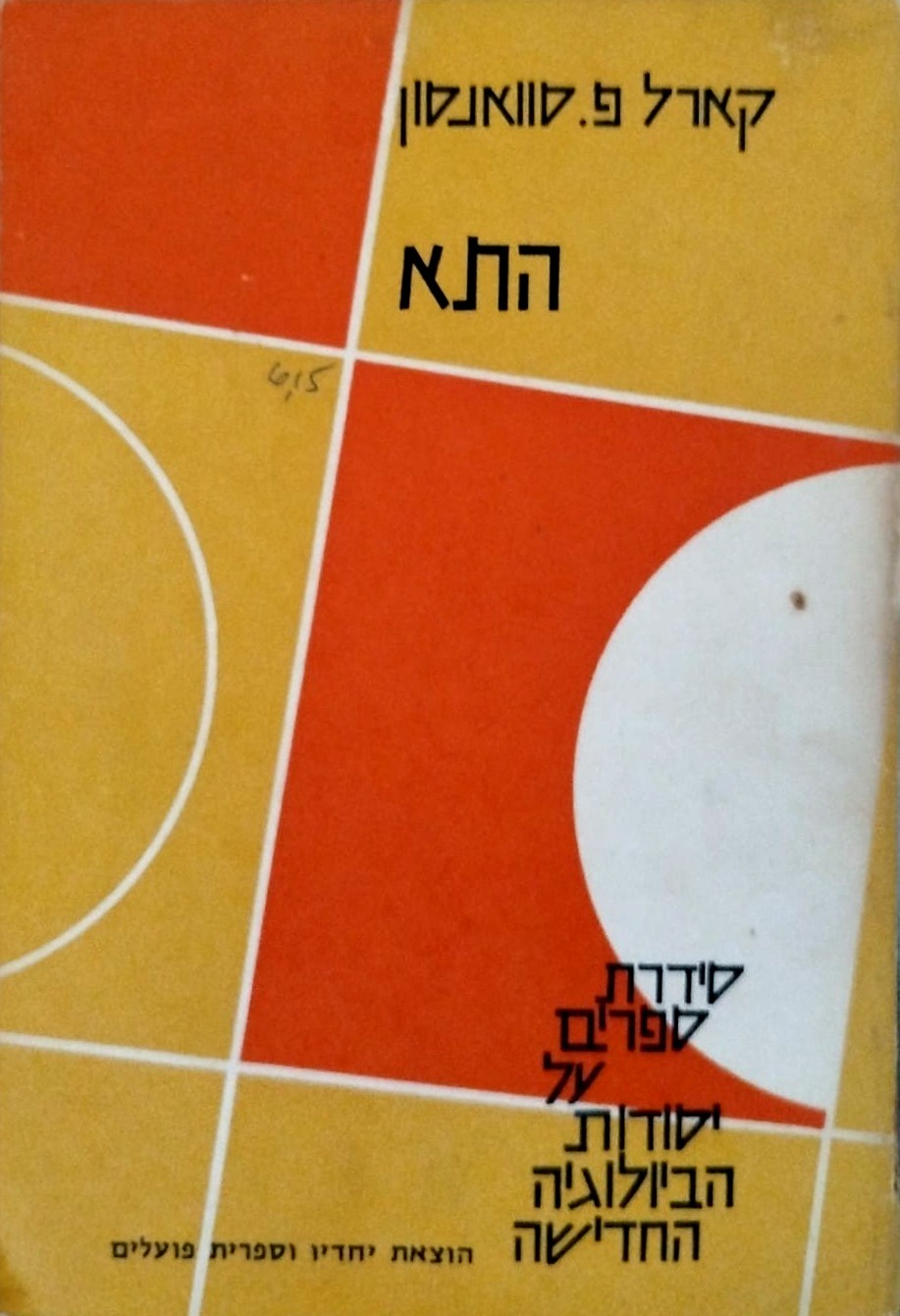 התא
