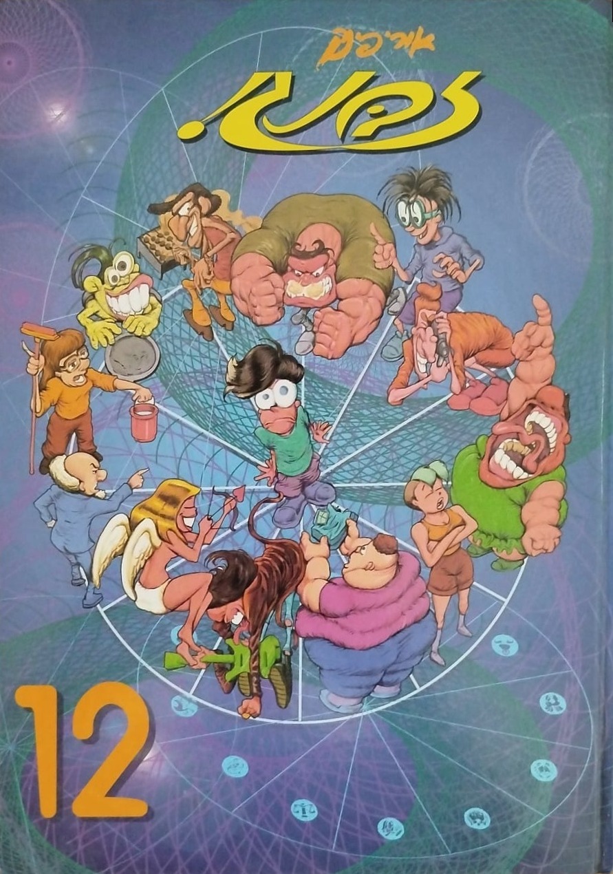 זבנג 12
