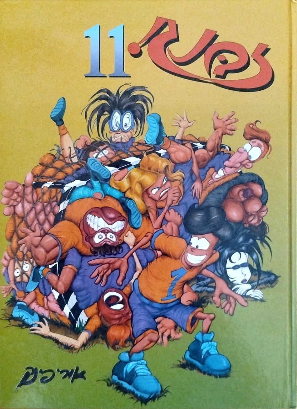 זבנג! 11