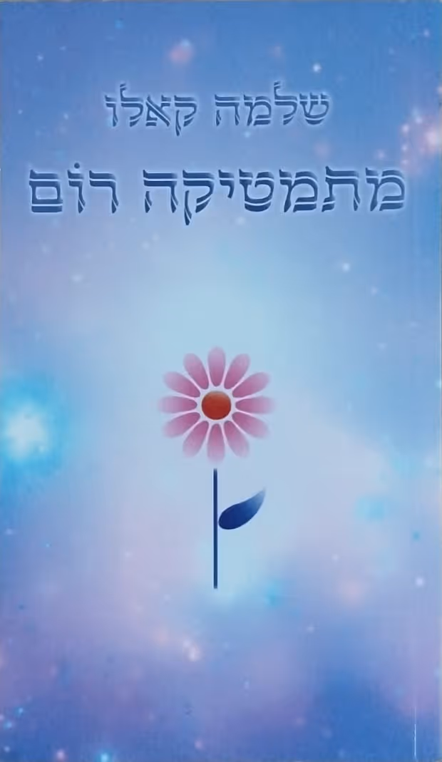 מתמטיקה רום