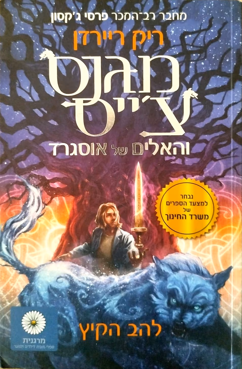 מגנס צ'ייס - להב הקיץ