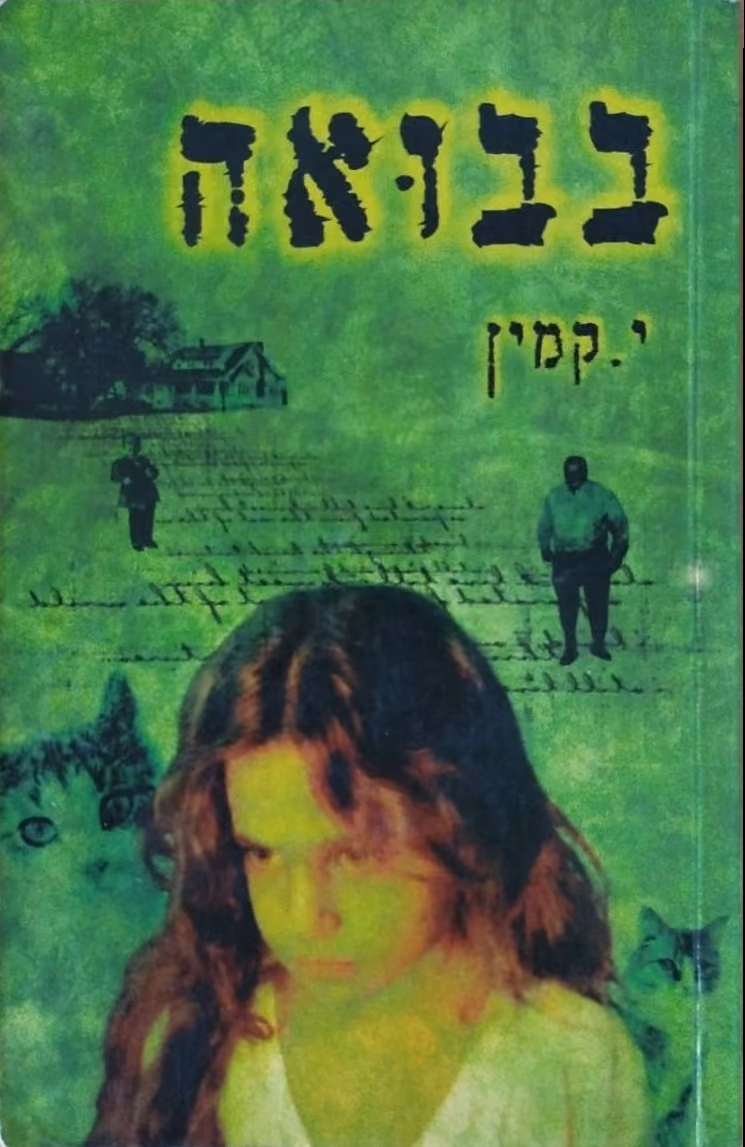 בבואה