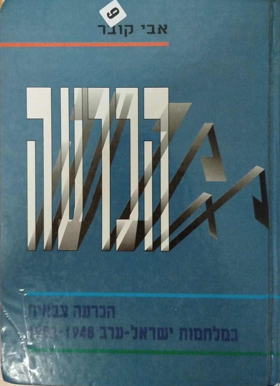 הכרעה