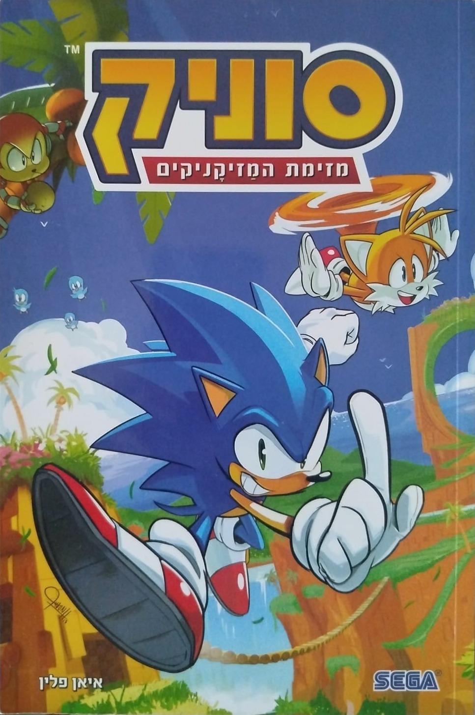 סוניק – מזימת המזיקניקים