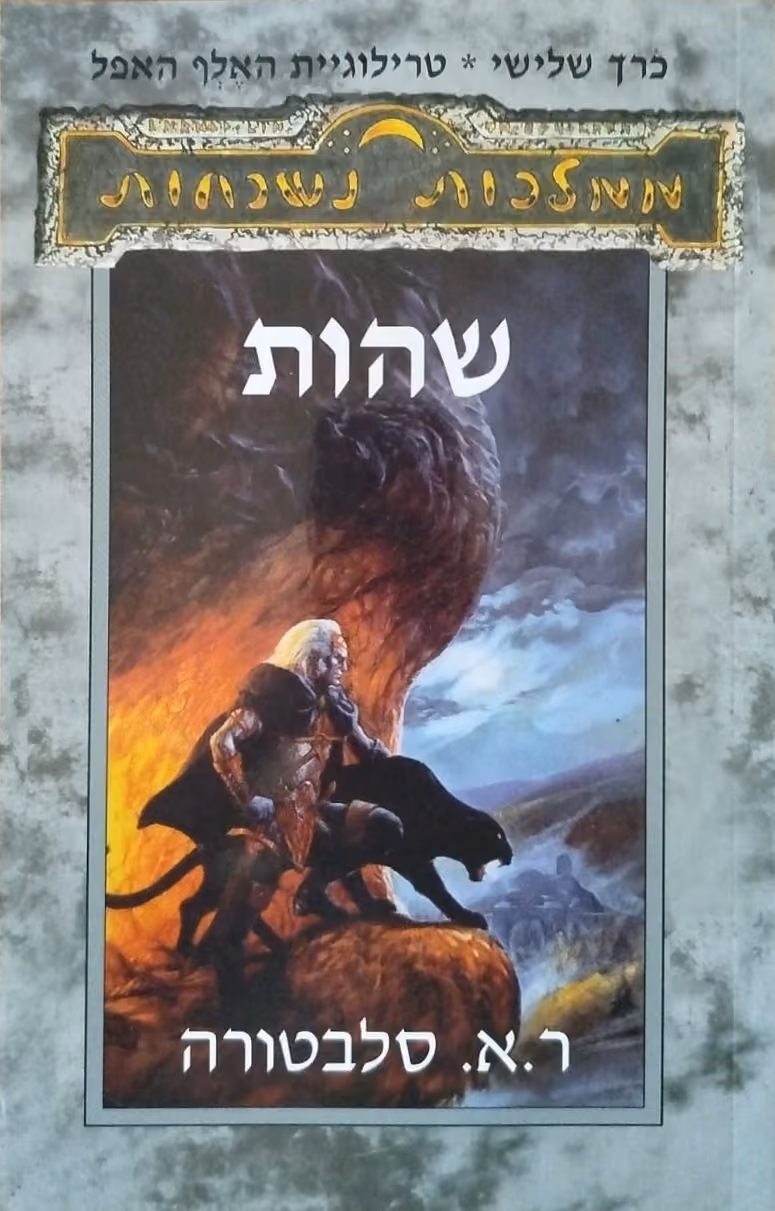 שהות